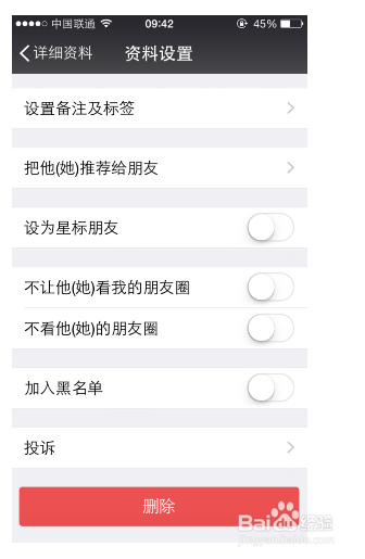 微信上的好友如何删除