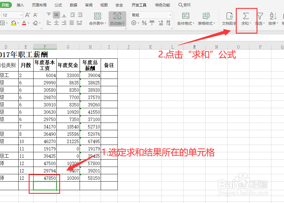 如何对EXCEL的纵向数据求和