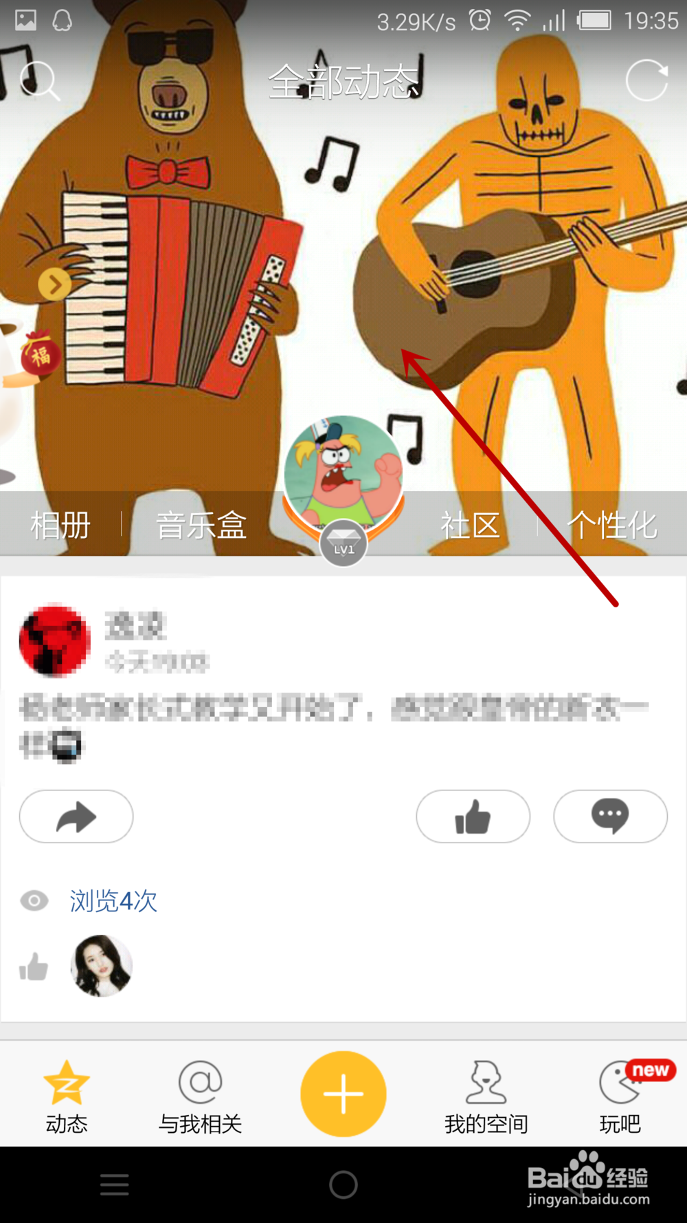 手机QQ空间怎么把自己喜欢的图片设置成空间背景