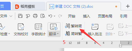 Word中怎么让简体字转为繁体字