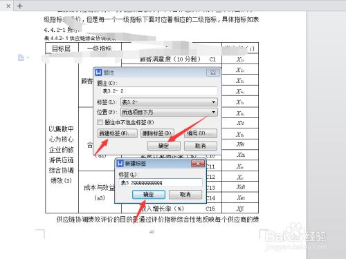 WPS图表目录分开怎么插入