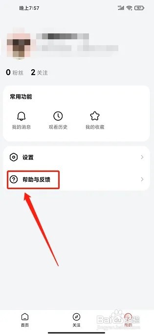 好看大字版app如何在线咨询问题