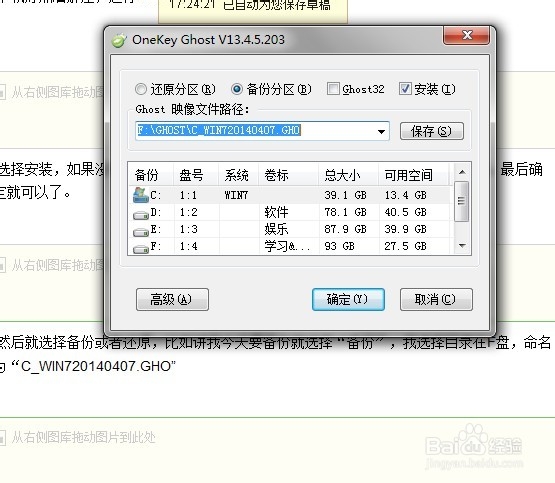 如何做电脑系统备份及一键还原？