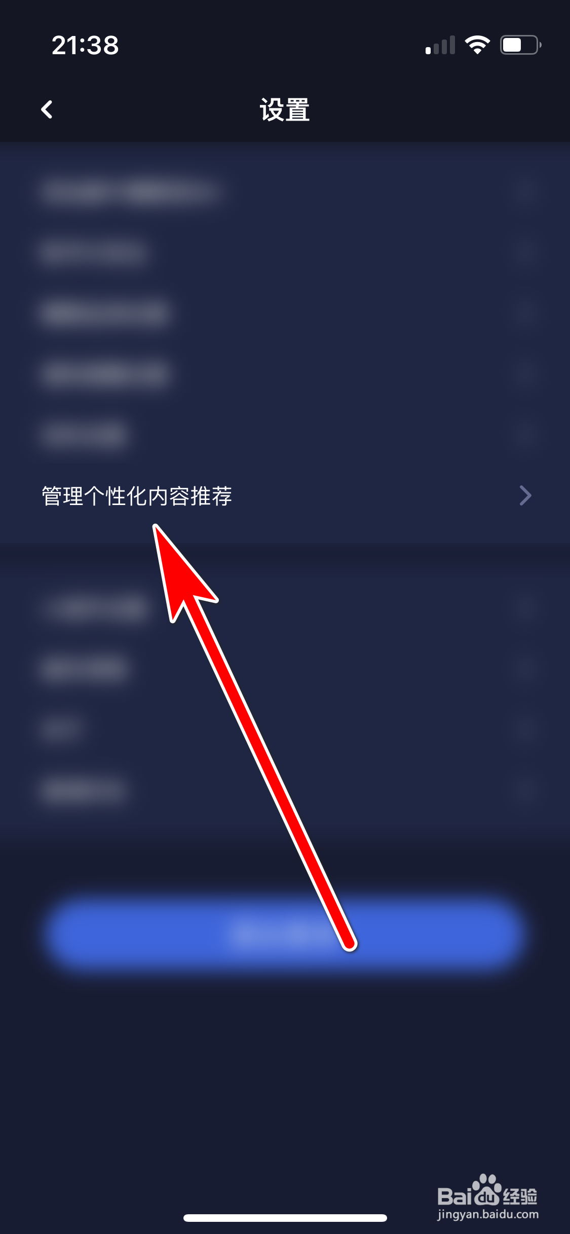 蜗牛睡眠如何关闭个性化内容推荐