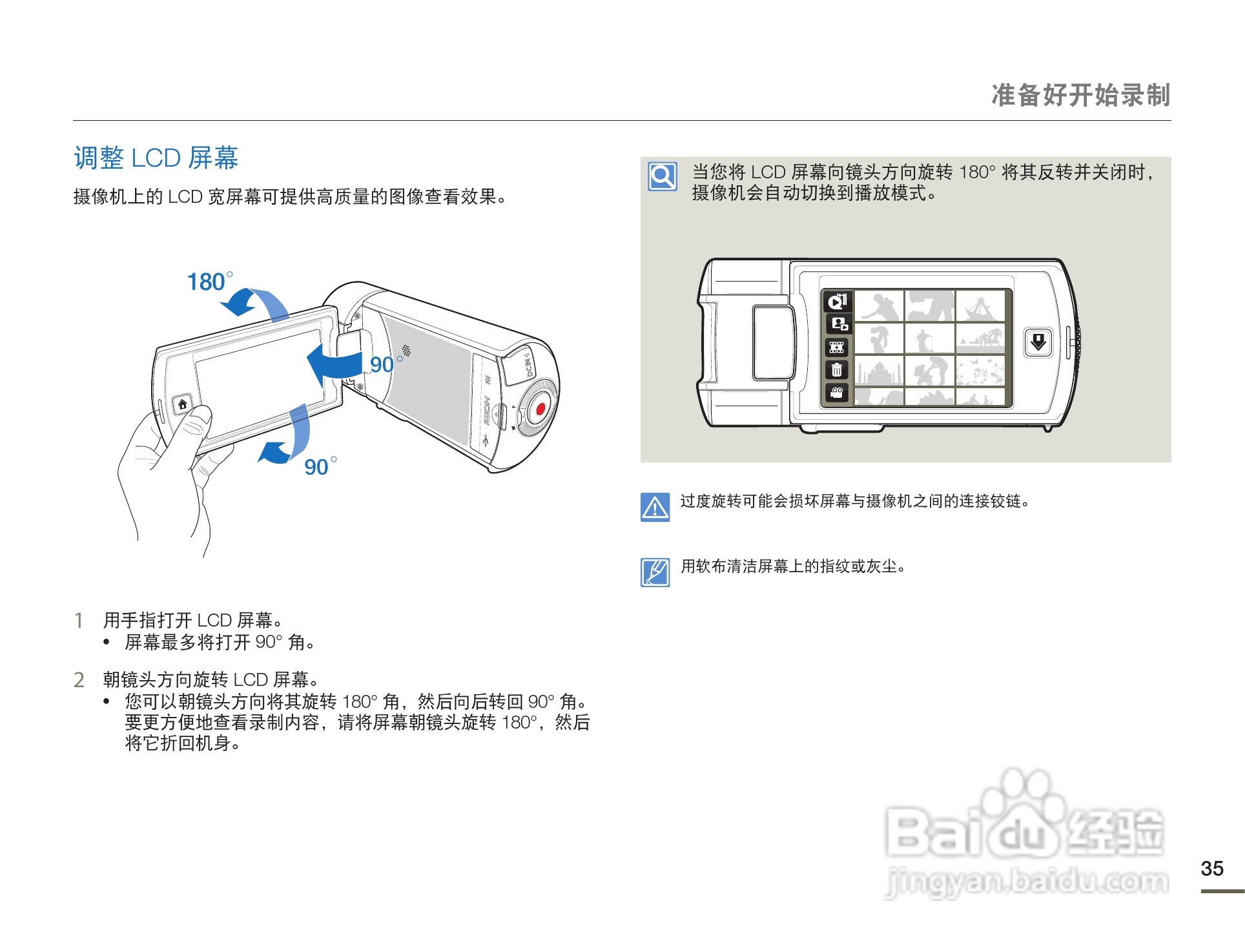 三星HMX-Q130PP数码摄像机使用说明书:[4]