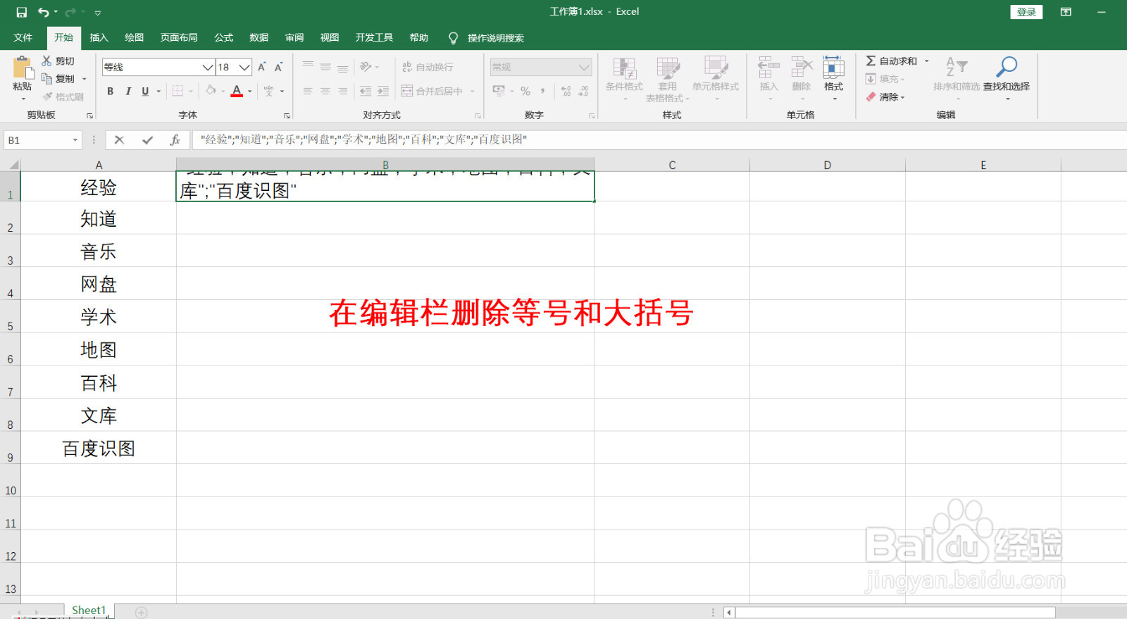利用F9键和剪贴板合并单元格内容