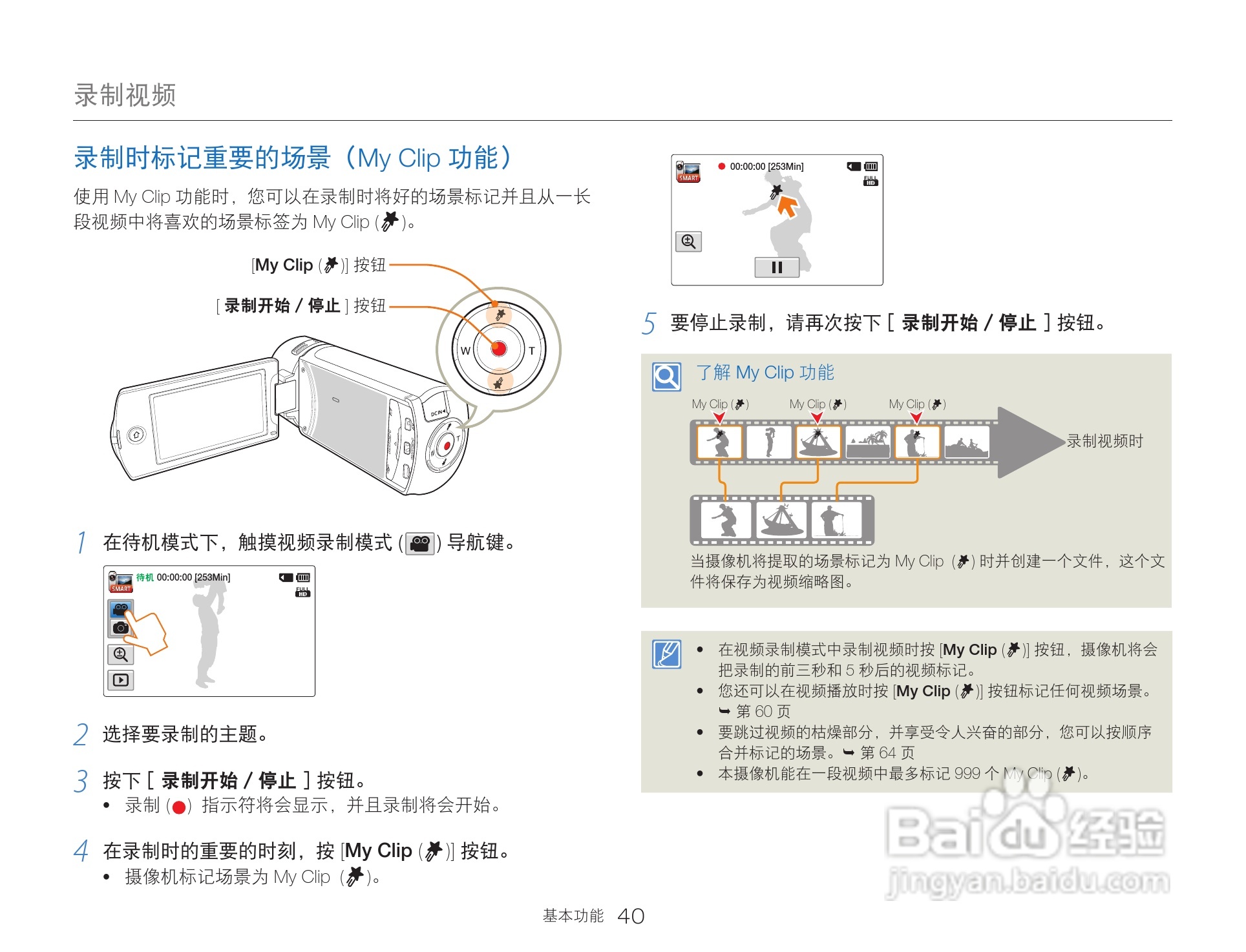 三星HMX-Q200TP高清晰数码摄像机使用说明书:[4]