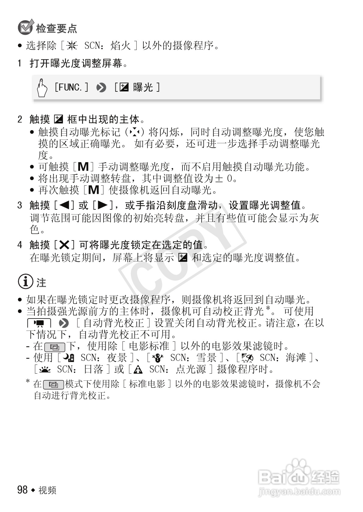 佳能LEGRIA HF M52数码摄像机使用说明书:[10]