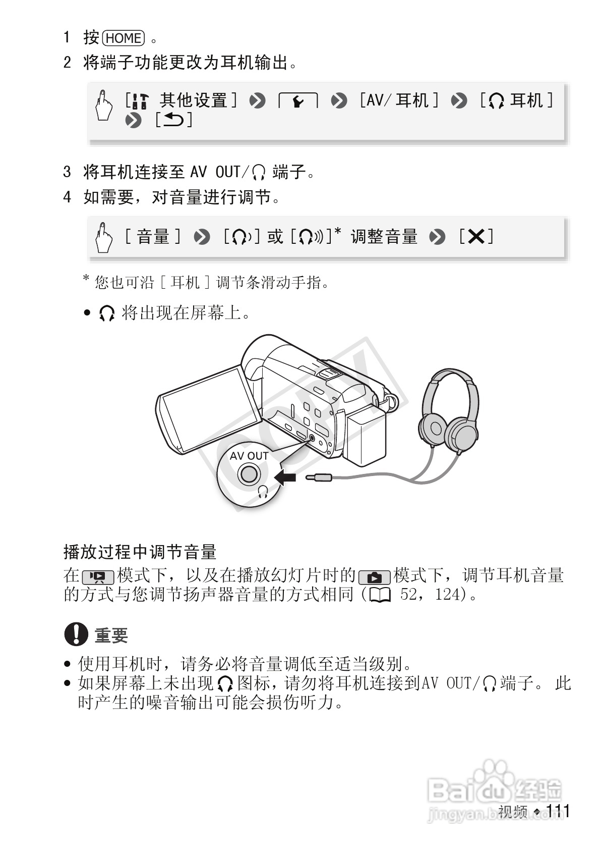 佳能LEGRIA HF M52数码摄像机使用说明书:[12]