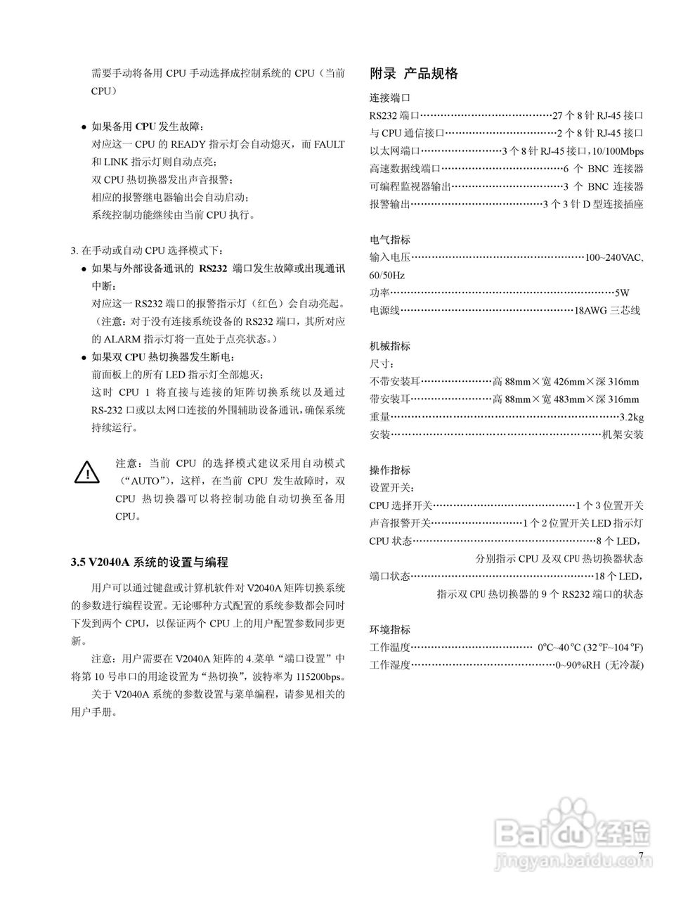 V2924AHS系列双CPU 热切换器说明书