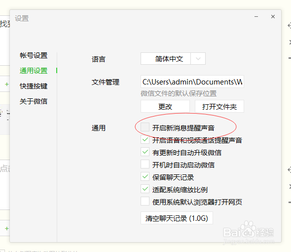 pc端微信如何设置静音