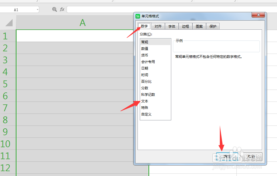 Excel表格输身份证号或手机号时如何不会乱码?