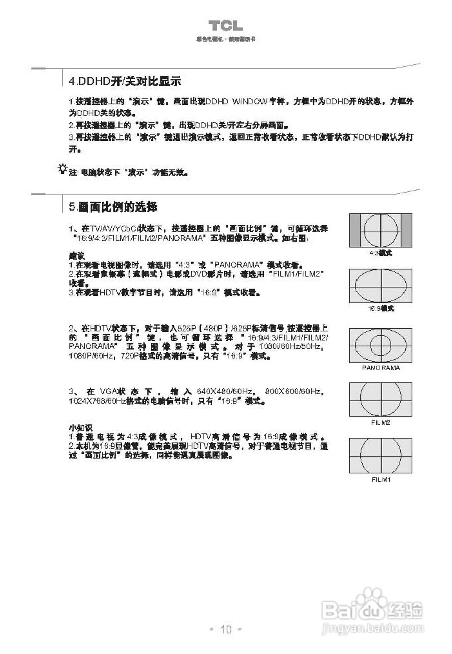 TCL王牌HD32276彩电使用说明书