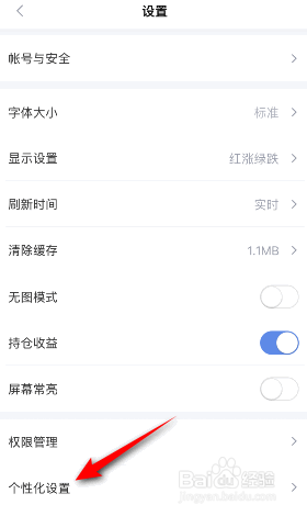 新浪财经怎么关闭个性化广告展示