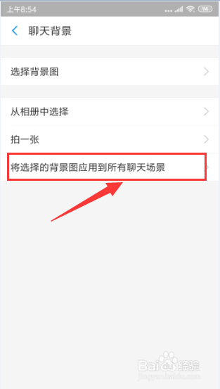 支付宝怎样设置聊天背景图