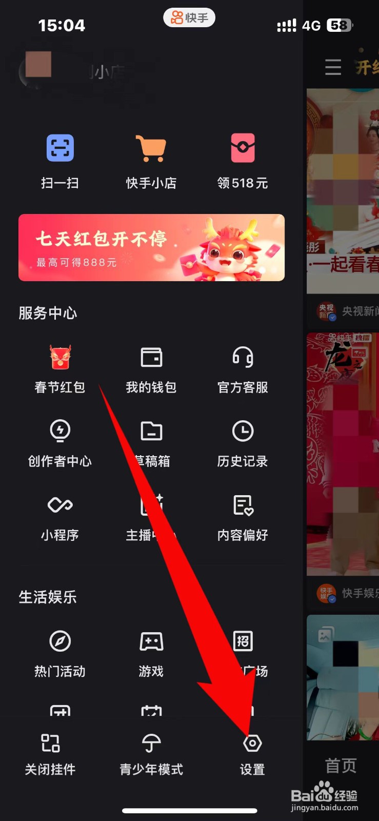 快手如何设置保存自己的作品添加水印