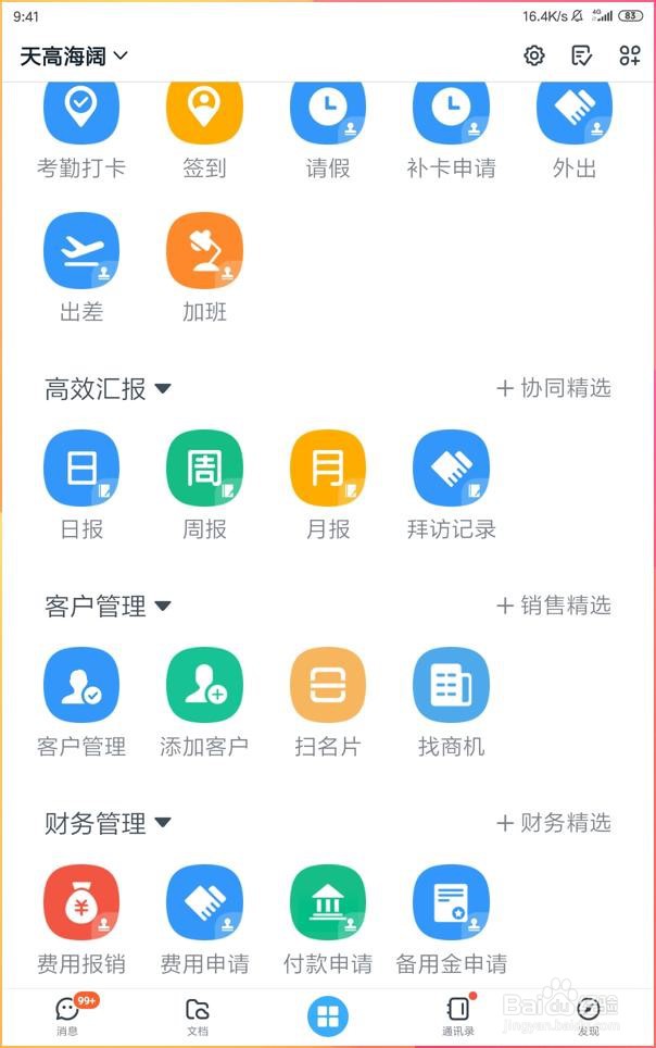 怎样使用手机钉钉让员工统一上报一周工作总结