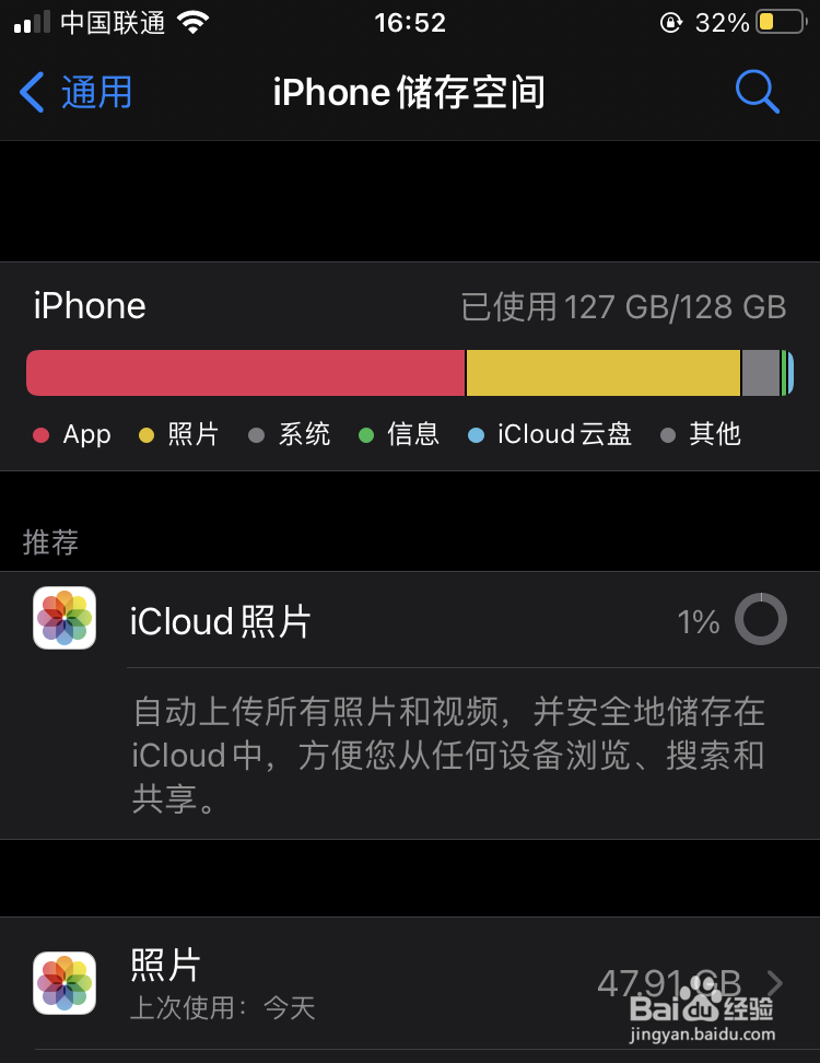 苹果手机如何查看照片所占的存储空间