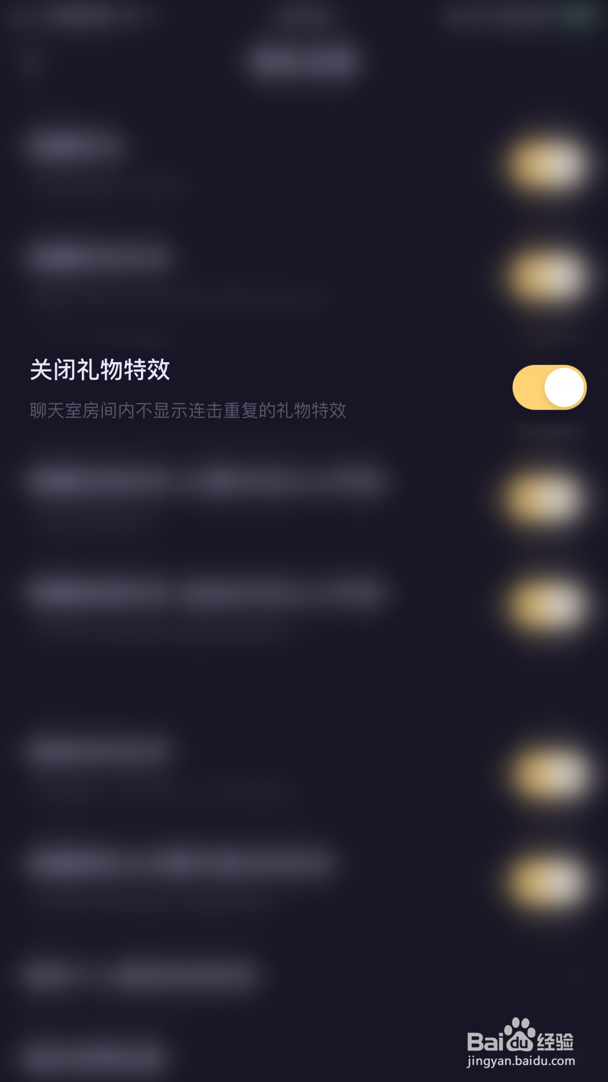 如何停用鱼耳语音关闭礼物特效