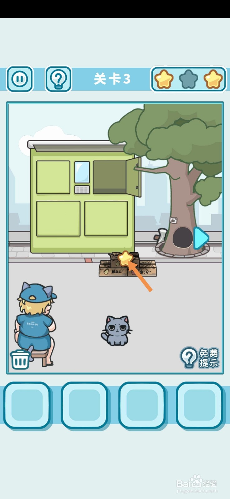 天天躲猫猫3购物街第3关怎么得三颗星