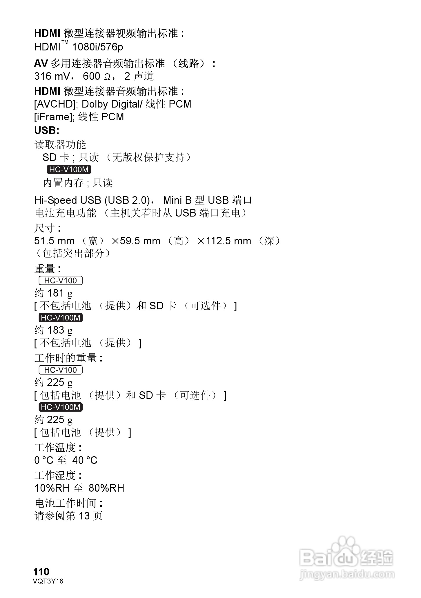 松下HC-V100MGK高清摄像机使用说明书:[11]