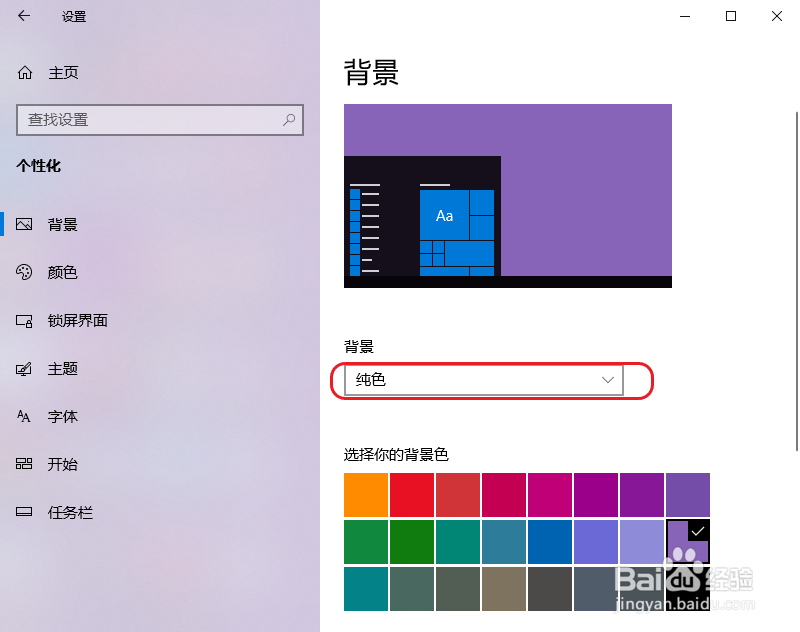 win10系统如何更换桌面背景