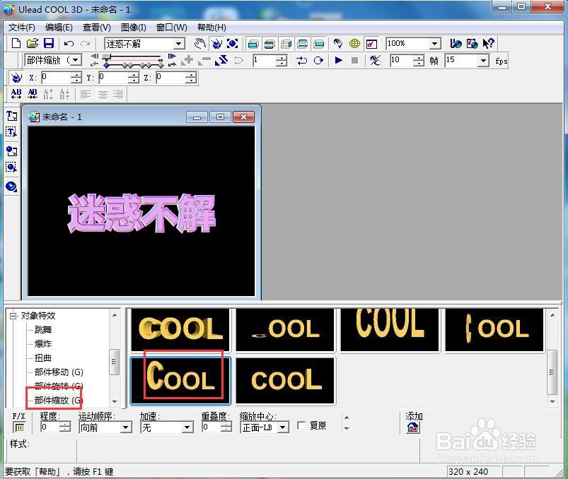 ulead cool 3d中给文字添加画廊斜角和缩放特效
