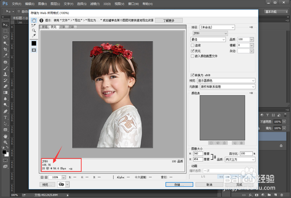 如何把照片PS成120×160px大小20K以内的JPG图片