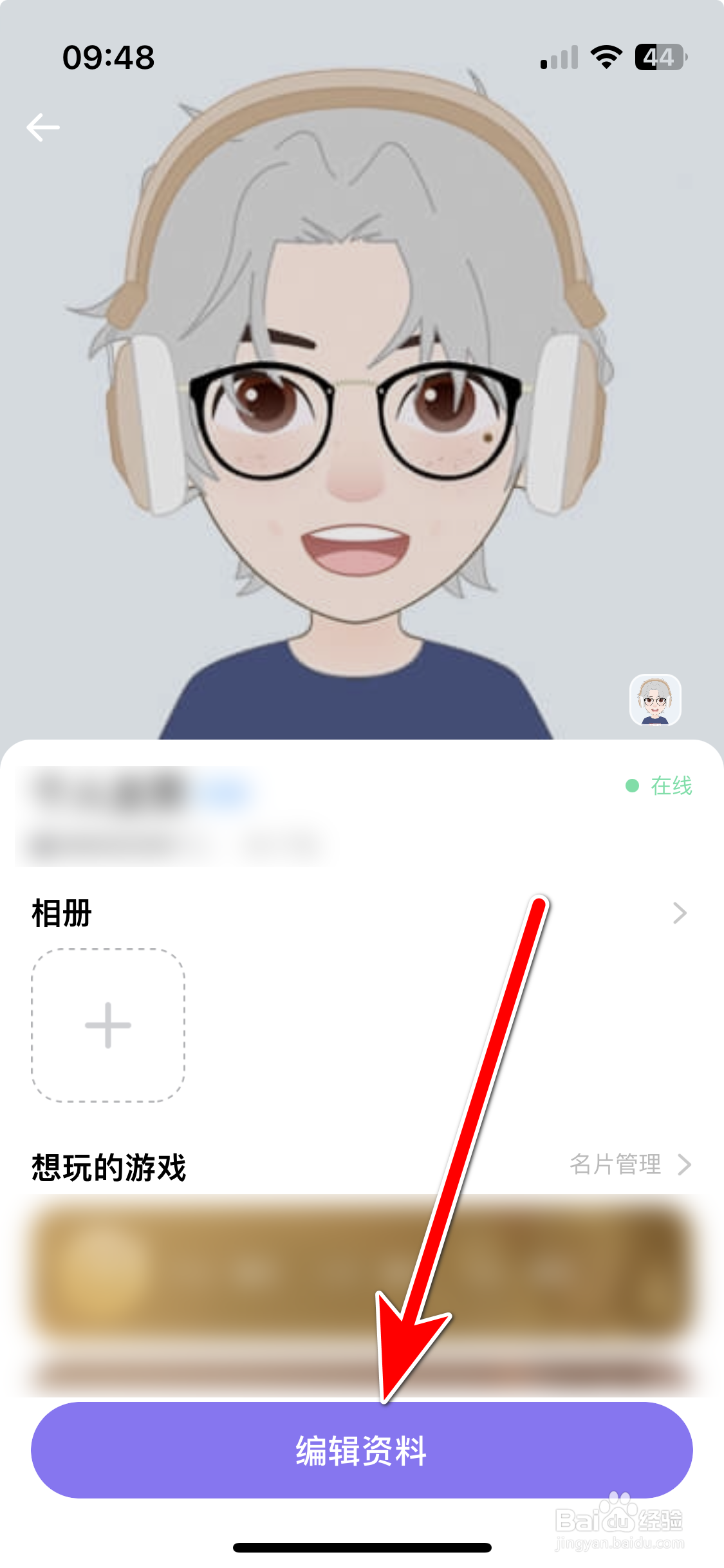 喔喔开黑如何设置个人生日时间