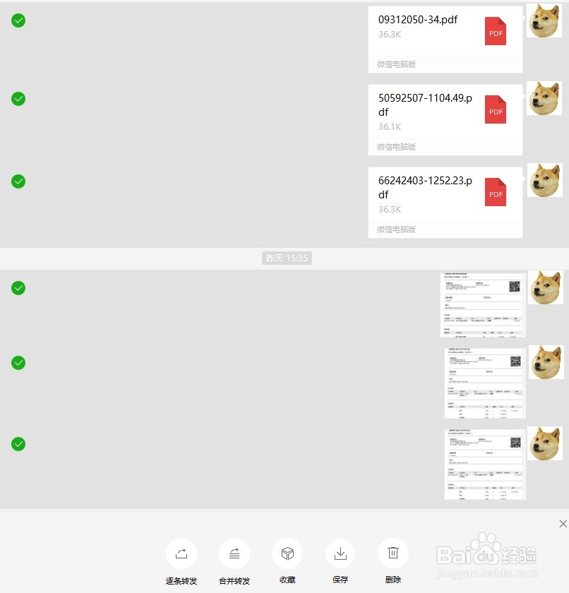 微信电脑版如何快速批量选中多个文件/聊天记录