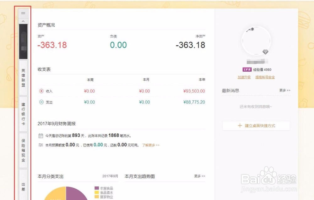 随手记的记账流水怎么导出到Excel