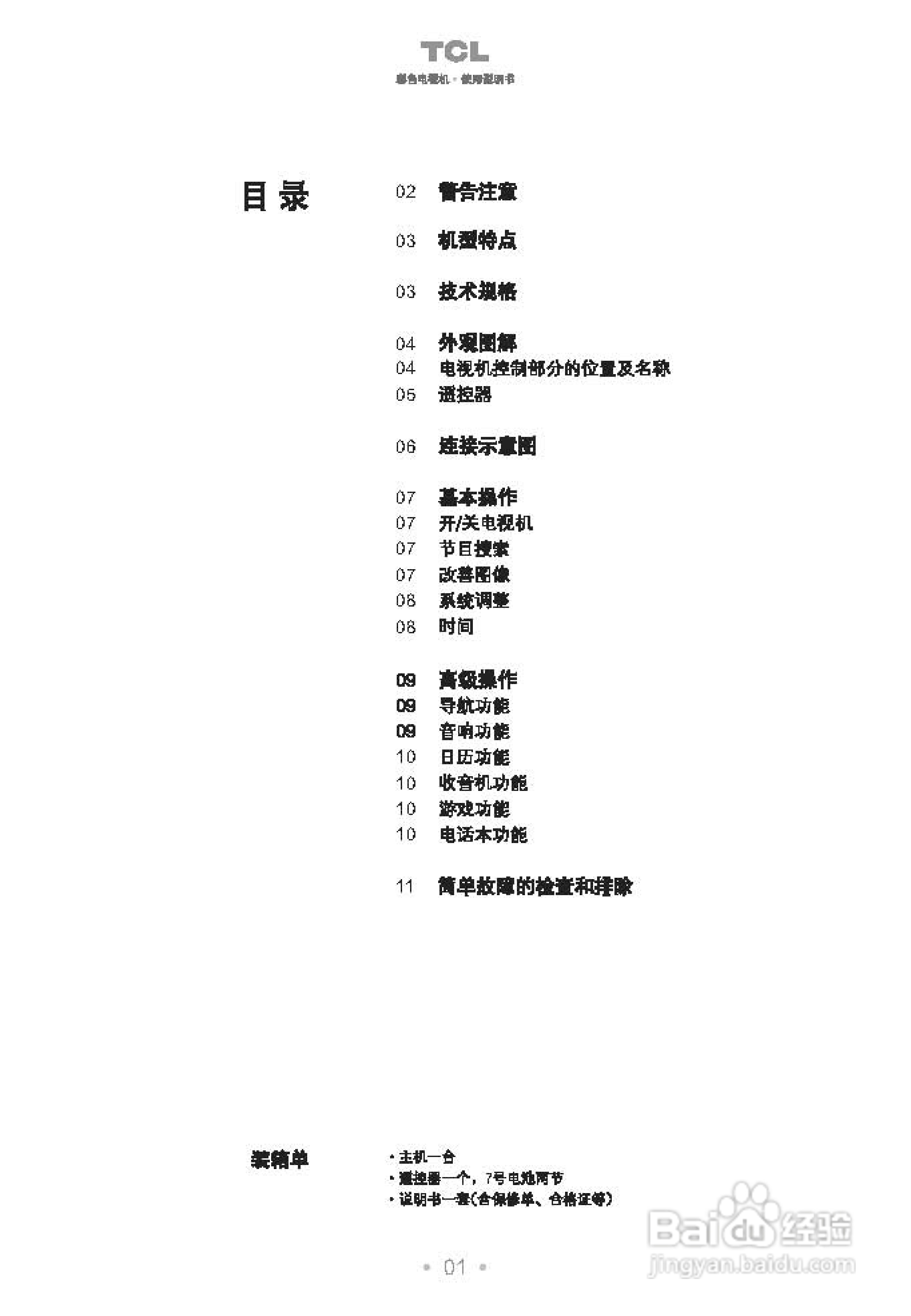 TCL王牌AT29281彩电使用说明书