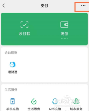 微信怎么注销微信支付