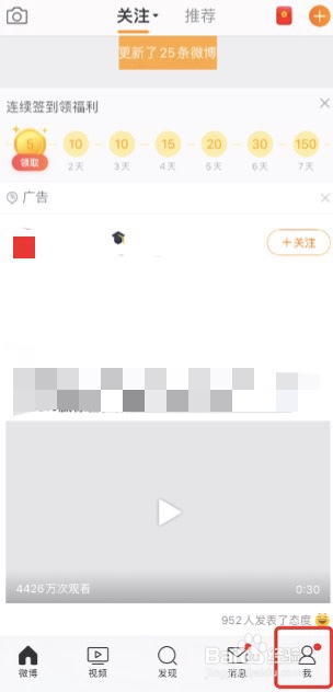 手机微博如何设置上传视频的清晰度