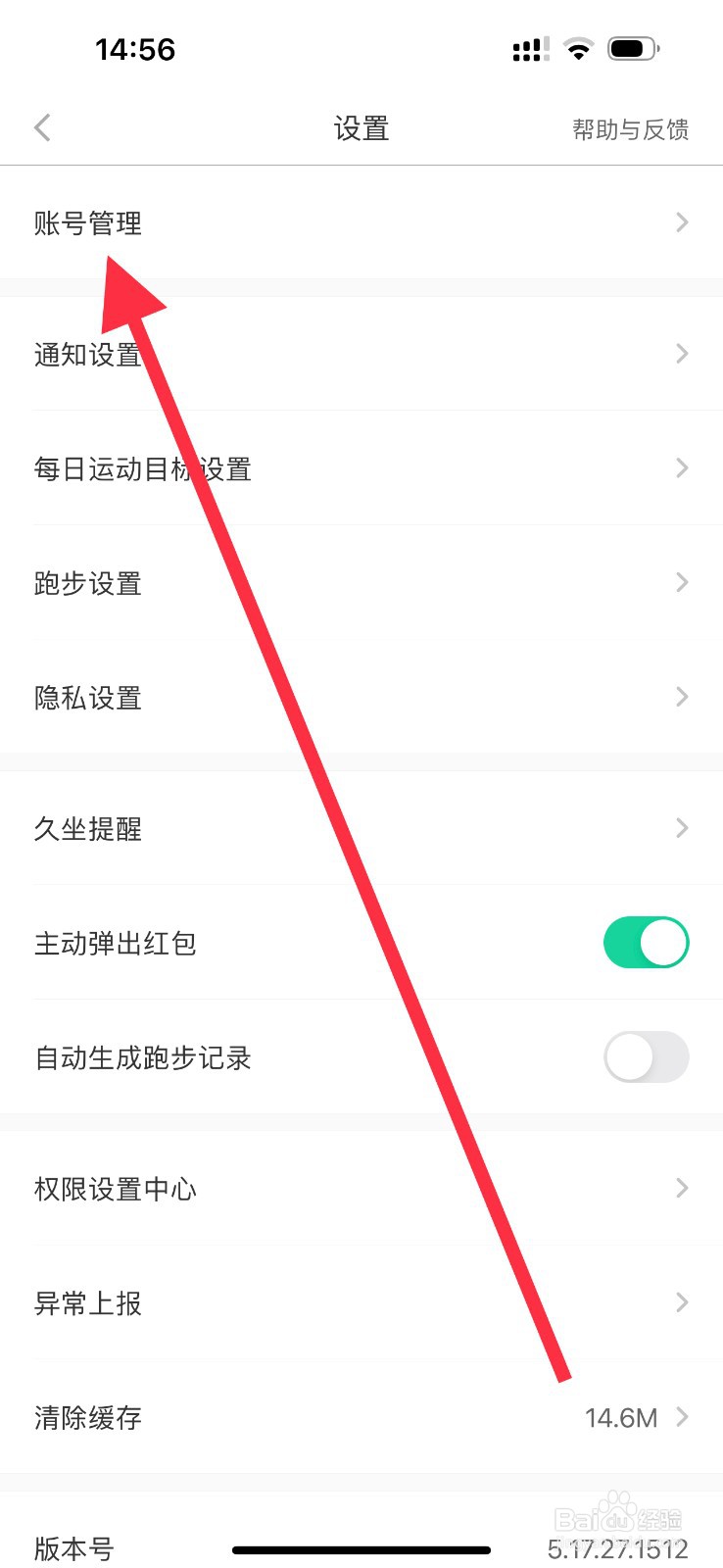 悦动圈App查看账号管理