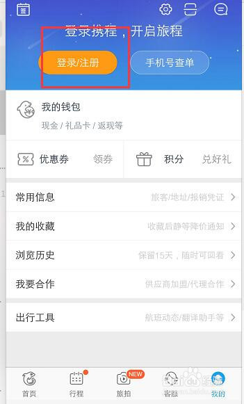 携程上怎么修改头像