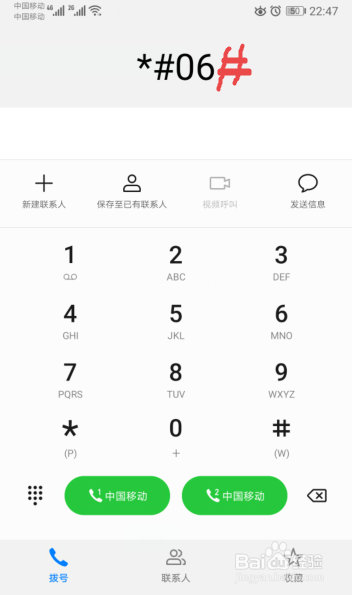 如何查手机生产日期