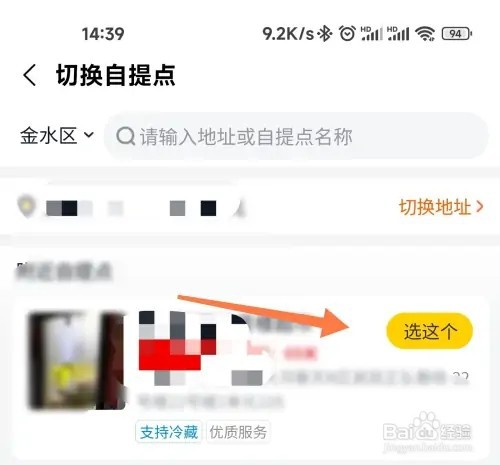 美团优选如何切换自提点