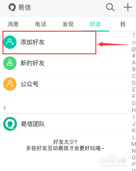 怎么邀请微信好友加入易信,易信邀请好友方法