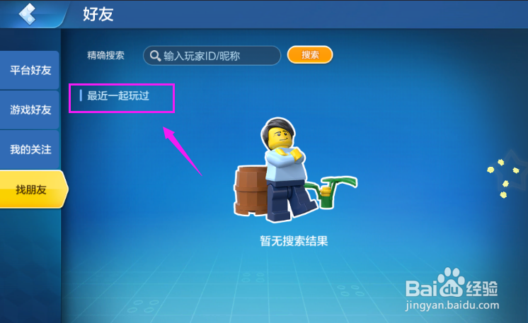 乐高无限怎么添加好友？