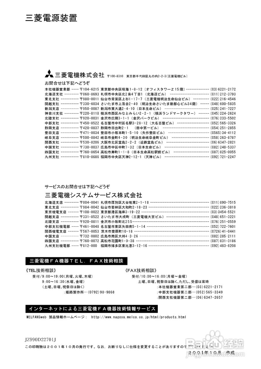 三菱张力控制系统 Ld 100w型手动电源装置说明书 百度经验