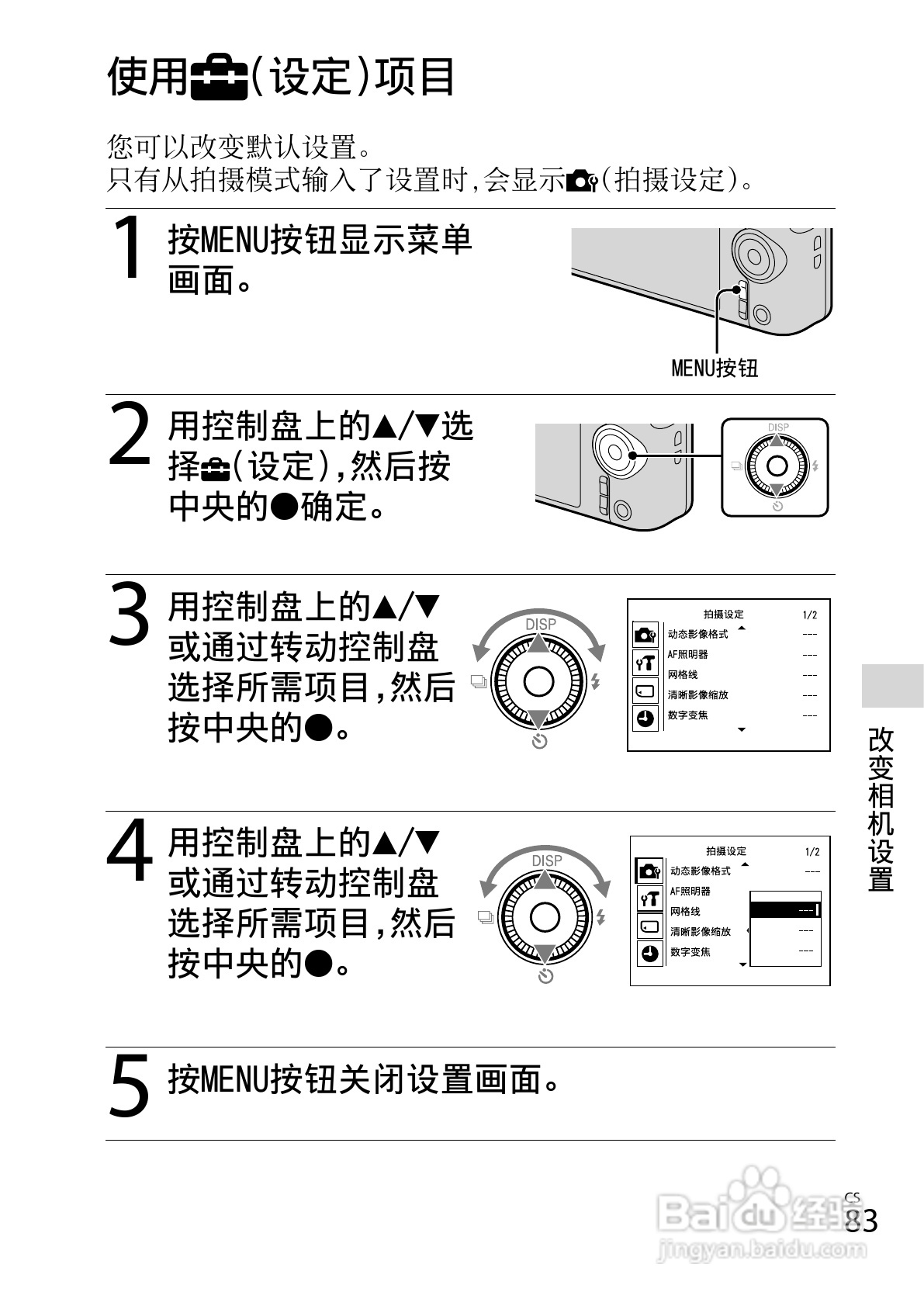 索尼DSC-WX150数码相机使用说明书:[9]