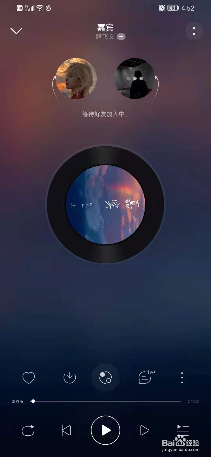 网易云一起听歌怎么整