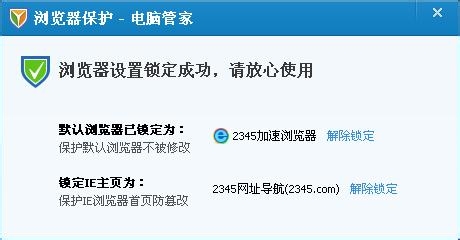 ↘如何设置默认浏览器