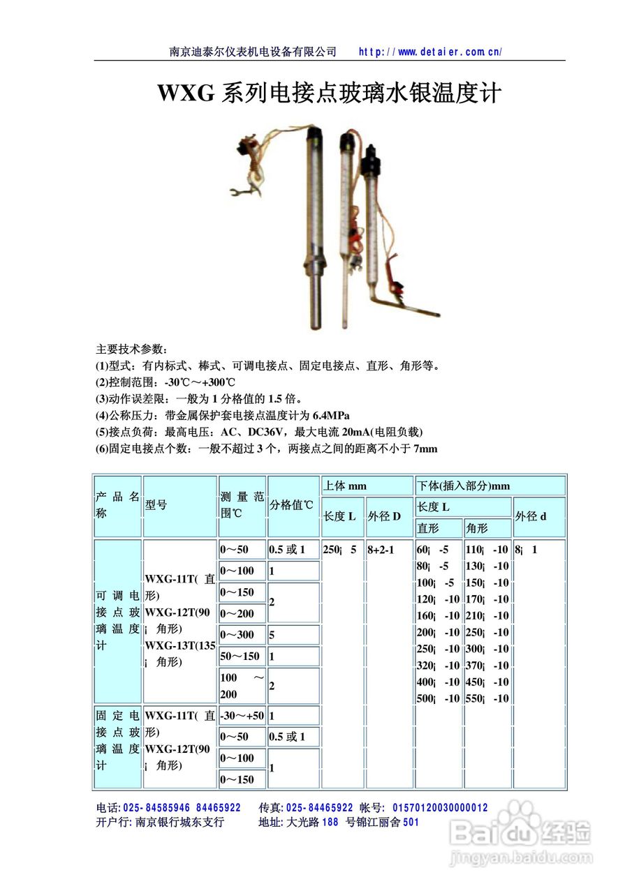 迪泰尔WXG系列电接点玻璃水银温度计说明书