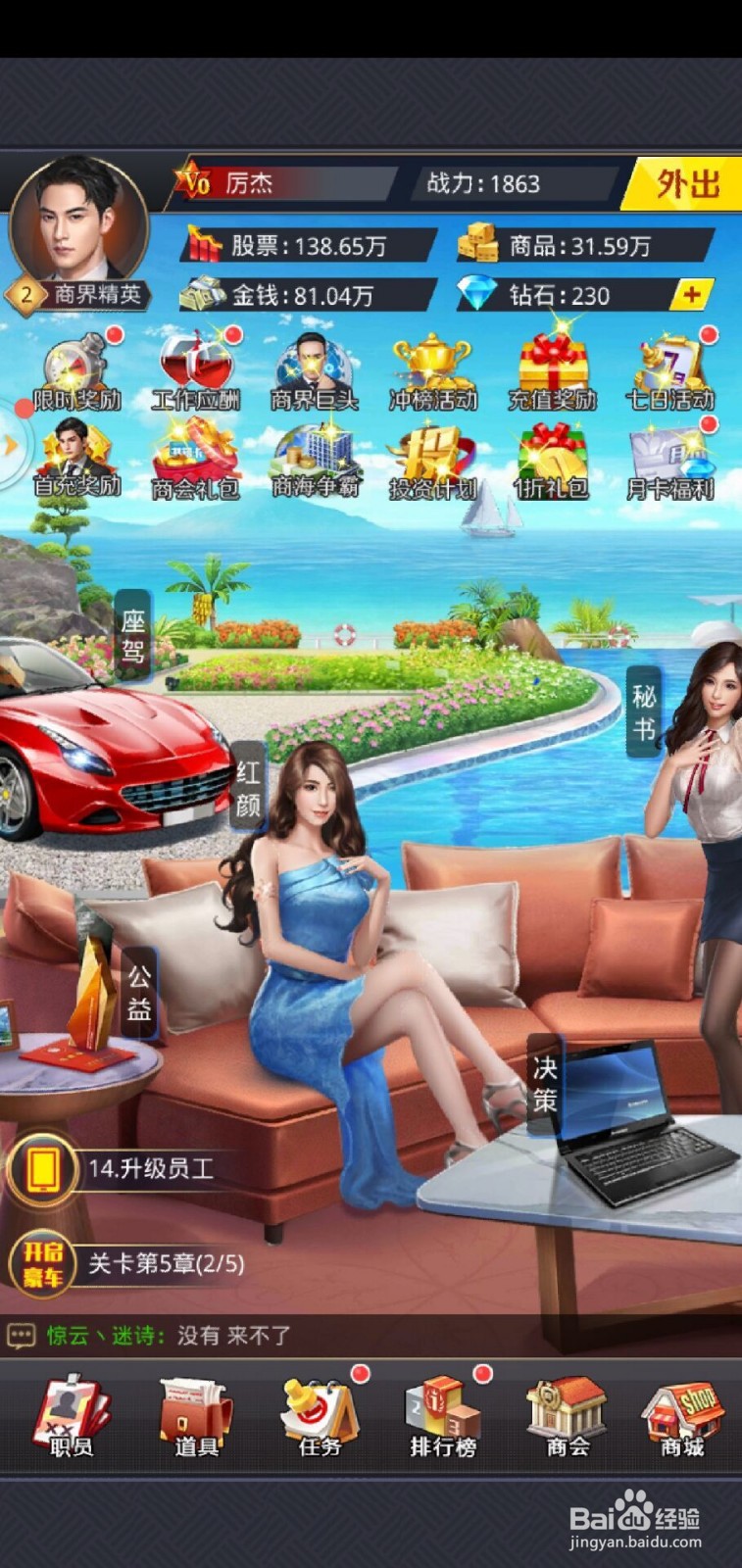 女神盟约如何升级员工技能