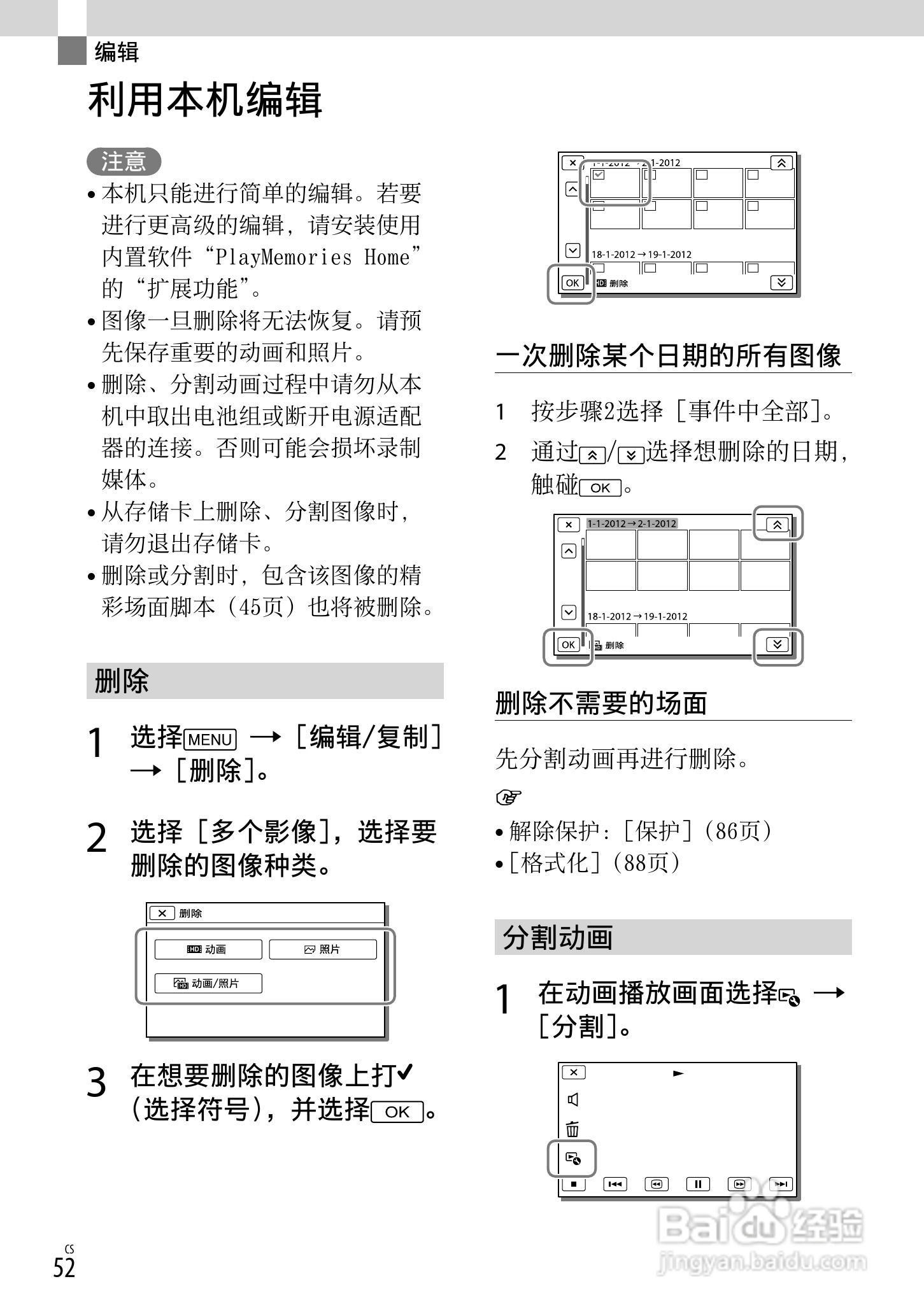 索尼HDR-CX250E数码摄相机使用说明书:[6]