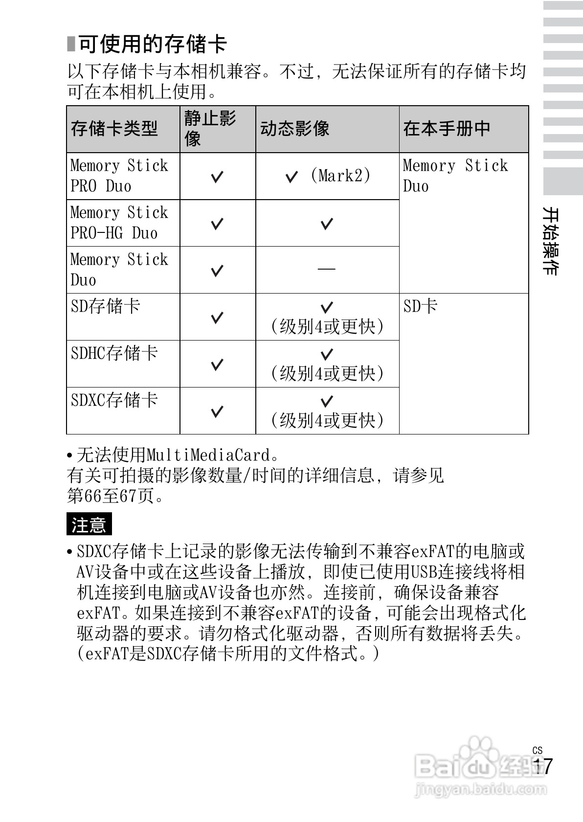 索尼DSC-W650数码相机使用说明书:[2]
