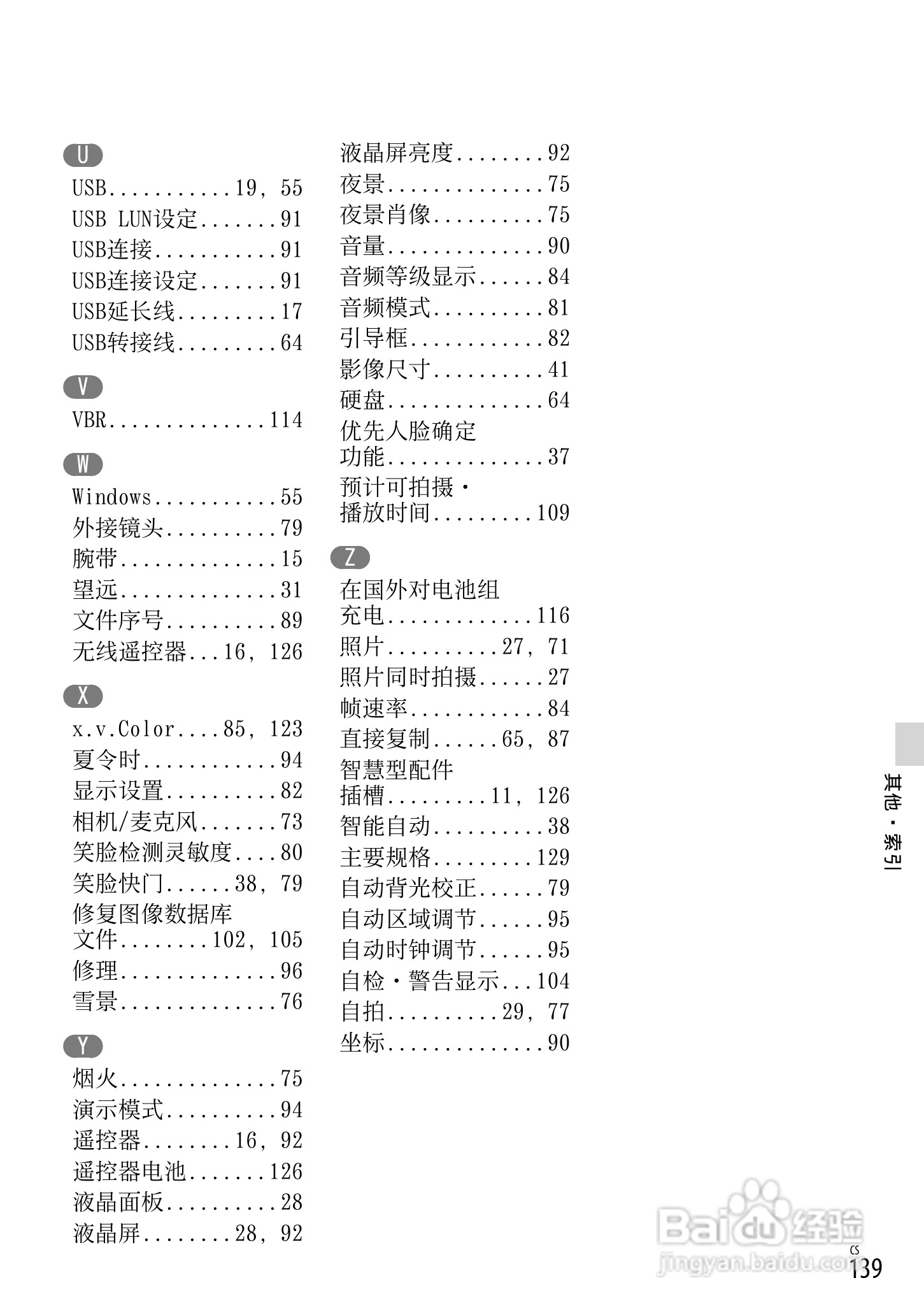 索尼HDR-CX250E数码摄相机使用说明书:[14]