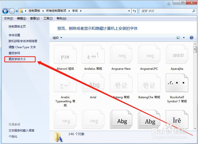 电脑屏幕上字体大小如何设置